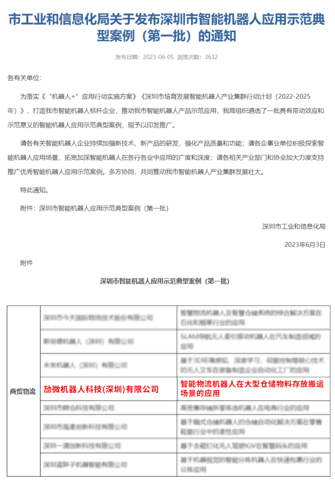 劢微机器人接连入选深圳市「"机器人+"典型应用场景案例名单（第一批）」