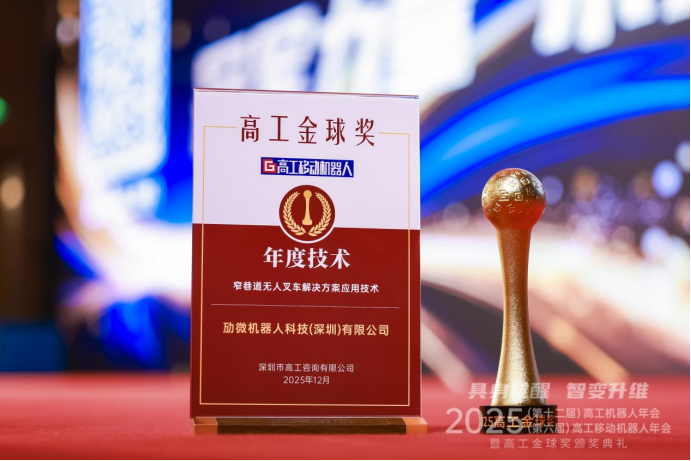 高工金球奖 · 年度技术.png